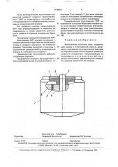 Химический источник тока (патент 1778824)