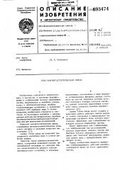 Магнитостатическая линза (патент 693474)