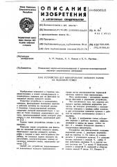 Устройство для фиксирования пильного камня на заданный размер (патент 620610)