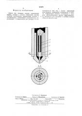 Сопло для литьевых машин (патент 513874)