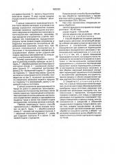 Способ обработки концевых участков труб и полых заготовок (патент 1835330)