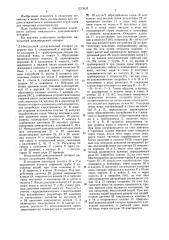 Импульсный дождевальный аппарат (патент 1273033)
