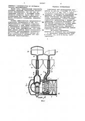 Осветитель для проекционных устройств (патент 855597)
