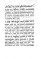 Устройство для изготовления ликерных сортов конфет, изделий из желе и т.п. (патент 18004)