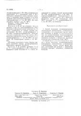 Патент ссср  162826 (патент 162826)