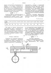 Устройство для охлаждения поверхности (патент 863156)