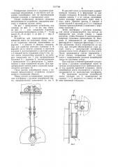 Устройство для транспортирования конвейерной ленты по шахтному стволу (патент 1217768)