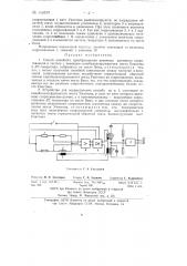 Способ линейного преобразования величины активного сопротивления в частоту и устройство для осуществления этого способа (патент 143570)