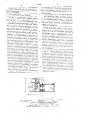 Устройство для уплотнения бетонной смеси в форме (патент 1192996)