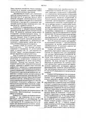 Устройство для централизованного контроля параметров (патент 1807451)
