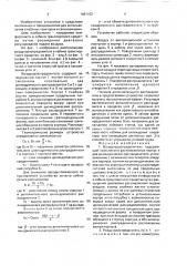 Воздухораспределитель (патент 1691152)