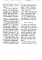 Установка для испытания рабочих органов сельскохозяйственных орудий (патент 657307)