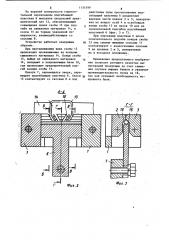 Устройство для загибания концов скоб в проволокошвейной машине (патент 1134399)