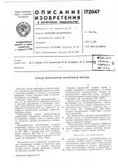 Патент ссср  172047 (патент 172047)