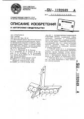 Почвообрабатывающий рабочий орган (патент 1192649)