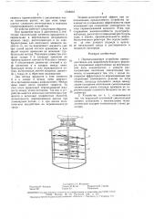 Перемешивающее устройство (патент 1542603)