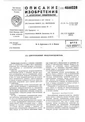 Центробежный воздухоотделитель (патент 466028)