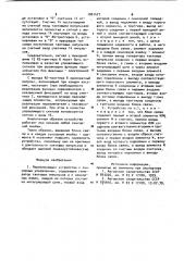 Переключающее устройство с сенсорным управлением (патент 1001477)