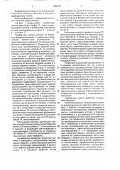 Подборщик хлопка (патент 1665921)