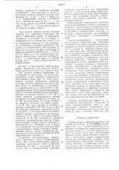 Устройство регулирования жесткости прокатной клети (патент 935147)