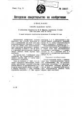 Способ выделения частот (патент 22827)