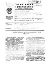 Устройство для перемешивания воздуха в горных выработках (патент 596715)