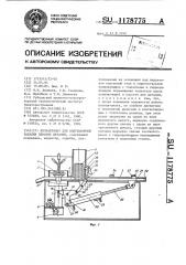 Полуавтомат для индукционной закалки плоских деталей (патент 1178775)