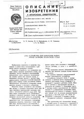 Устройство для измерения зазора между валками прокатного стана (патент 564025)