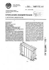 Павильон для круглогодичного содержания пчел (патент 1687172)