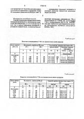 Способ стимуляции прорастания семян (патент 1796110)