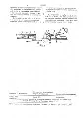 Устройство для прокладывания уточной нити к бесчелночному ткацкому станку (патент 1608260)