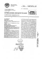 Механизм плавного включения фрикционных муфт гидромеханической трансмиссии транспортного средства (патент 1687474)