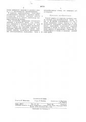Способ защиты от коррозии несущего ствола дымовой или вентиляционной трубы (патент 307171)