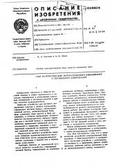 Устройство для автоматического взвешивания и порционного дозирования (патент 619804)