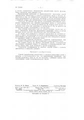 Способ прикрепления севанитовых и севанито-тиоколовых резин к металлу (патент 151018)