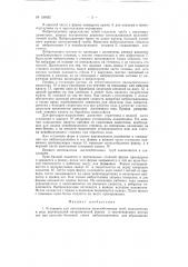 Установка для изготовления железобетонных труб (патент 120432)