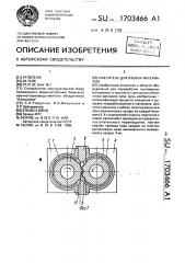 Смеситель для вязких материалов (патент 1703466)