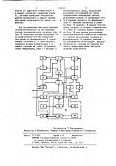 Устройство для контроля деятельности операторов систем управления (патент 1195372)