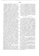 Установка для формирования тестовых заготовок мелкоштучных булочных изделий (патент 262786)