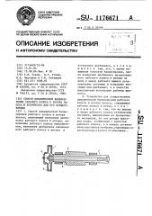 Способ динамической балансировки рабочего колеса и ротора насоса и устройство для его осуществления (патент 1176671)