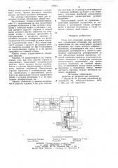 Стенд для испытания рулевых механизмов (патент 873011)