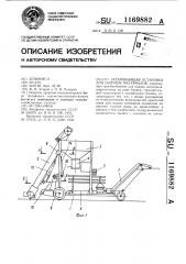 Затаривающая установка для сыпучих материалов (патент 1169882)