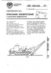 Сваевдавливающее оборудование (патент 1231143)