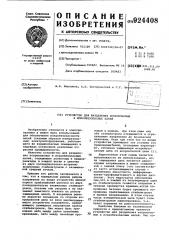 Устройство для разделения искроопасных и искробезопасных цепей (патент 924408)