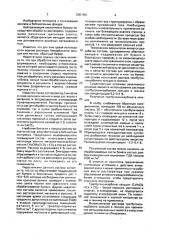 Состав для нейтрализации кислотности документов и книг на бумажной основе (патент 2001981)