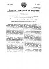Весы для контроля правильности веса кусков теста, выбрасываемых тестоделительным аппаратом (патент 26088)