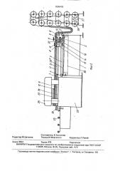Устройство для подачи многослойного настила вырубочного пресса (патент 1606418)