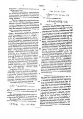 Устройство для обработки нечеткой информации (патент 1758642)