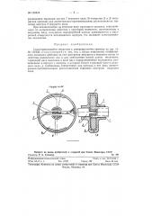 Самотормозящийся механизм к реверсируемому приводу (патент 122374)