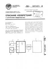 Устройство обеспечения безопасности движения транспортного средства задним ходом (патент 1071471)